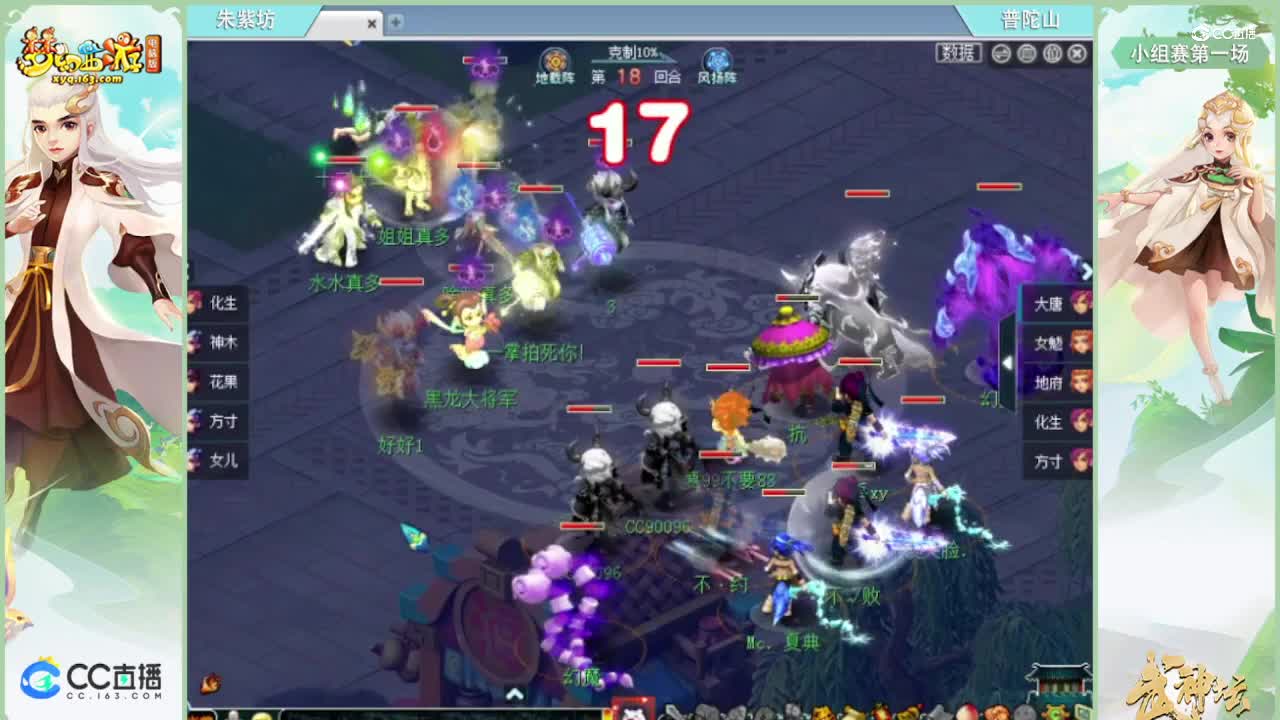 179联武神坛小组赛第一场-普陀山vs朱紫坊