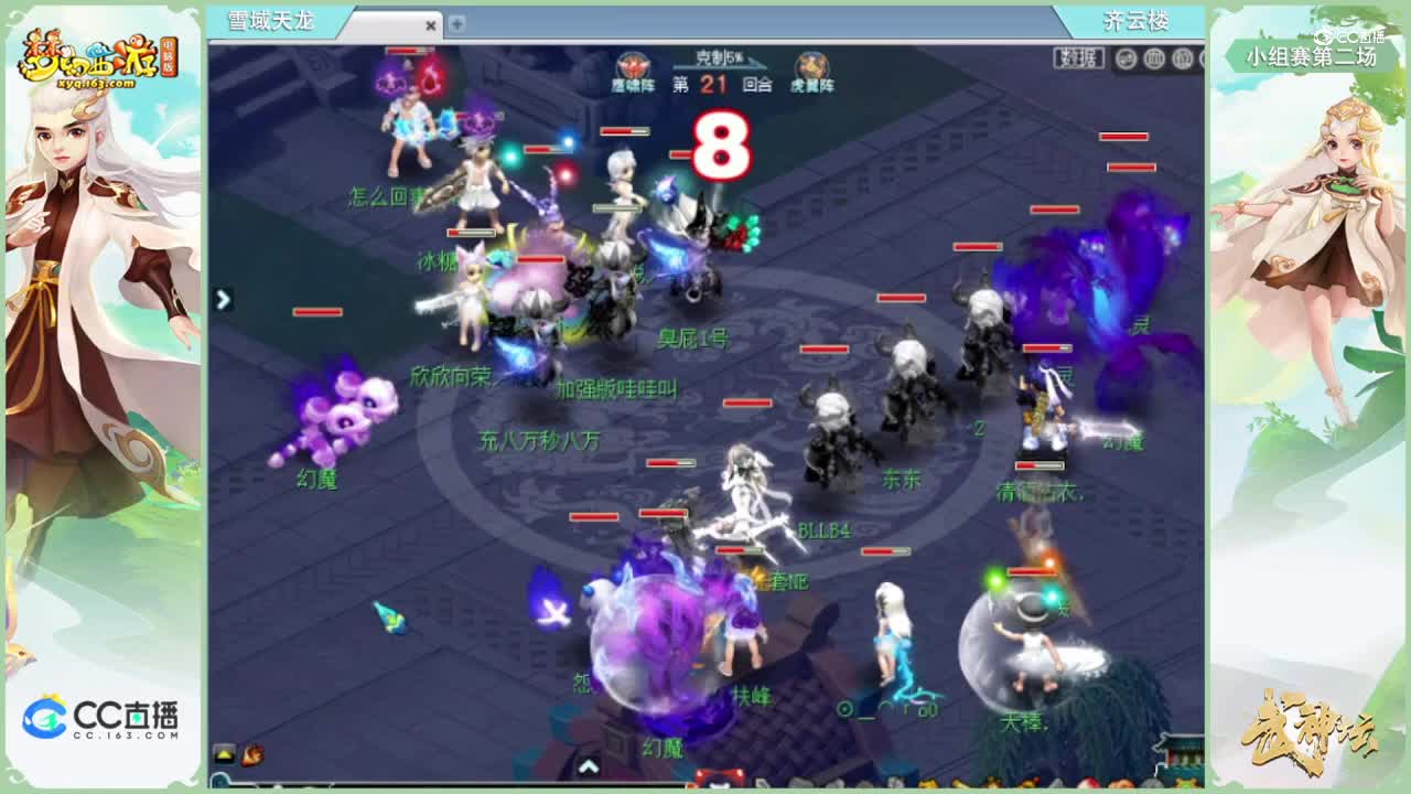 179联武神坛小组赛第二场-齐云楼vs雪域天龙