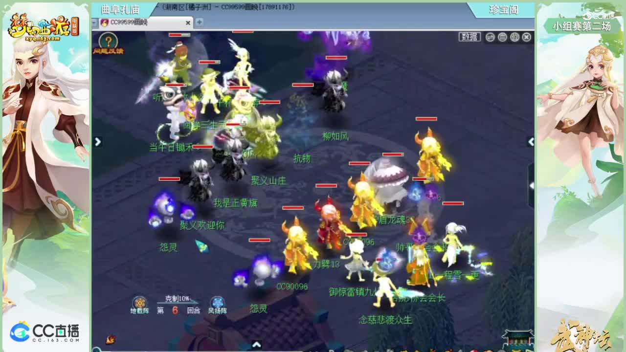 179联武神坛小组赛第二场-珍宝阁vs曲阜孔庙