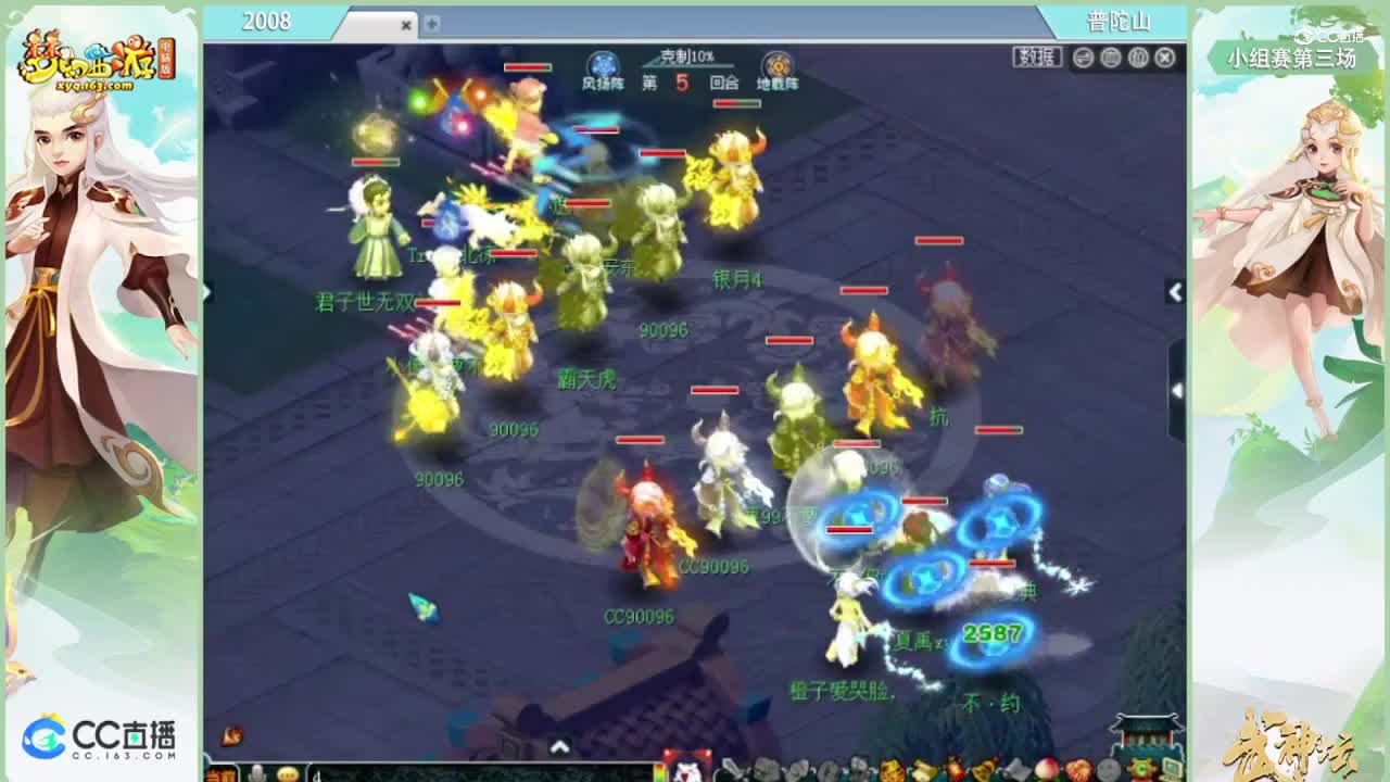 179联武神坛小组赛第三场-普陀山vs2008