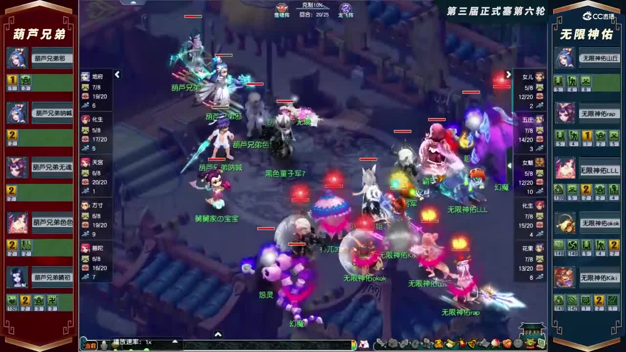 【2021群雄逐鹿】第三届正式赛天元组第六轮：无限神佑VS葫芦兄弟【CC情报站】