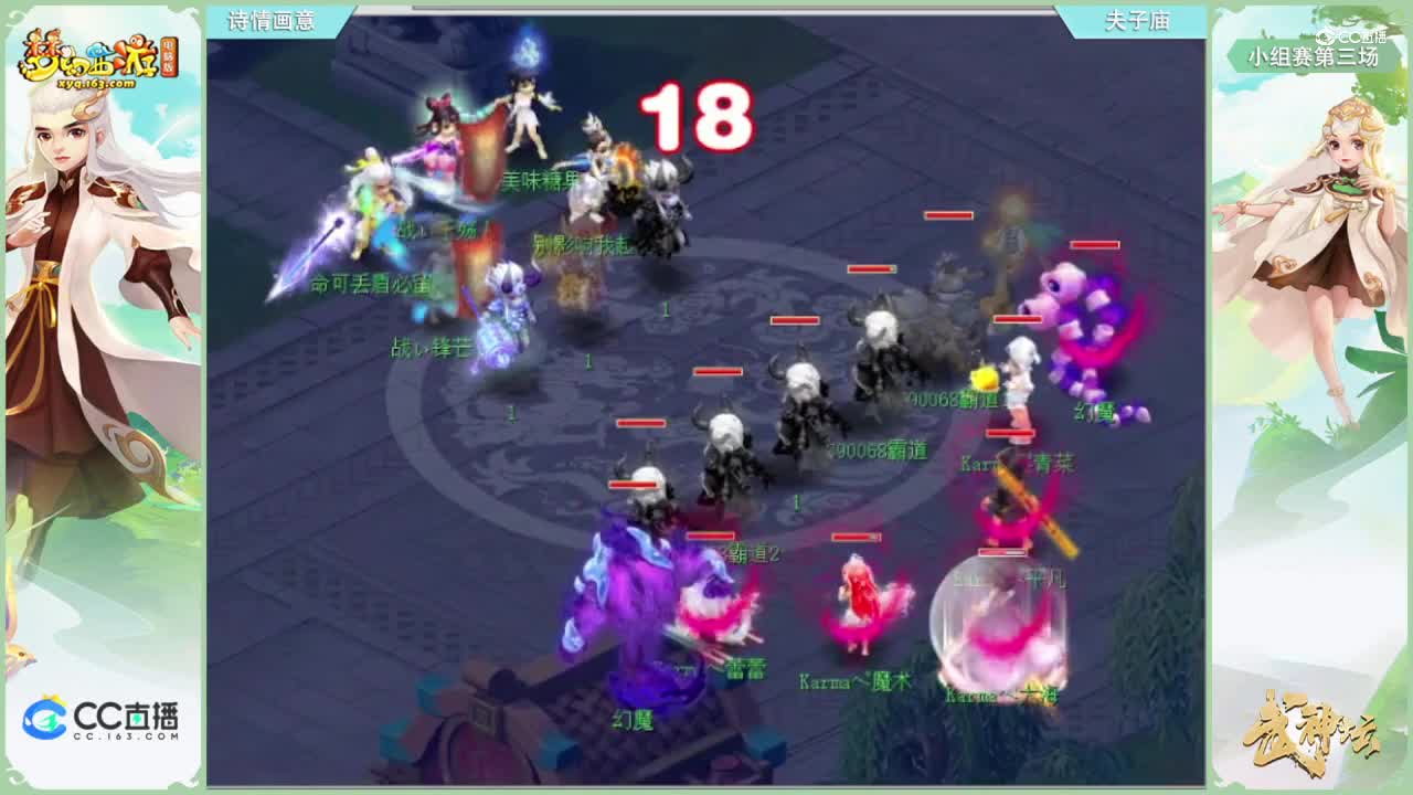 179联武神坛小组赛第三场-夫子庙vs诗情画意