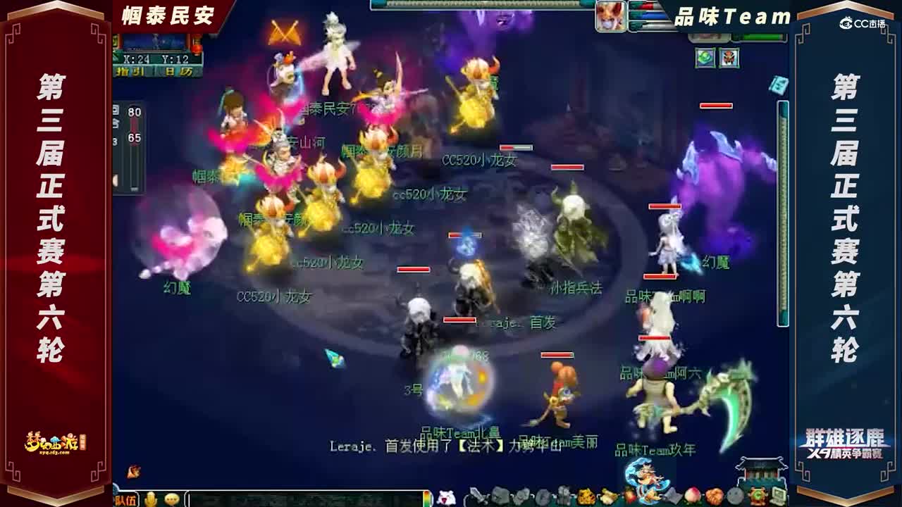 【2021群雄逐鹿】第三届正式赛天元组第六轮：品味TeamVS帼泰民安【CC情报站】