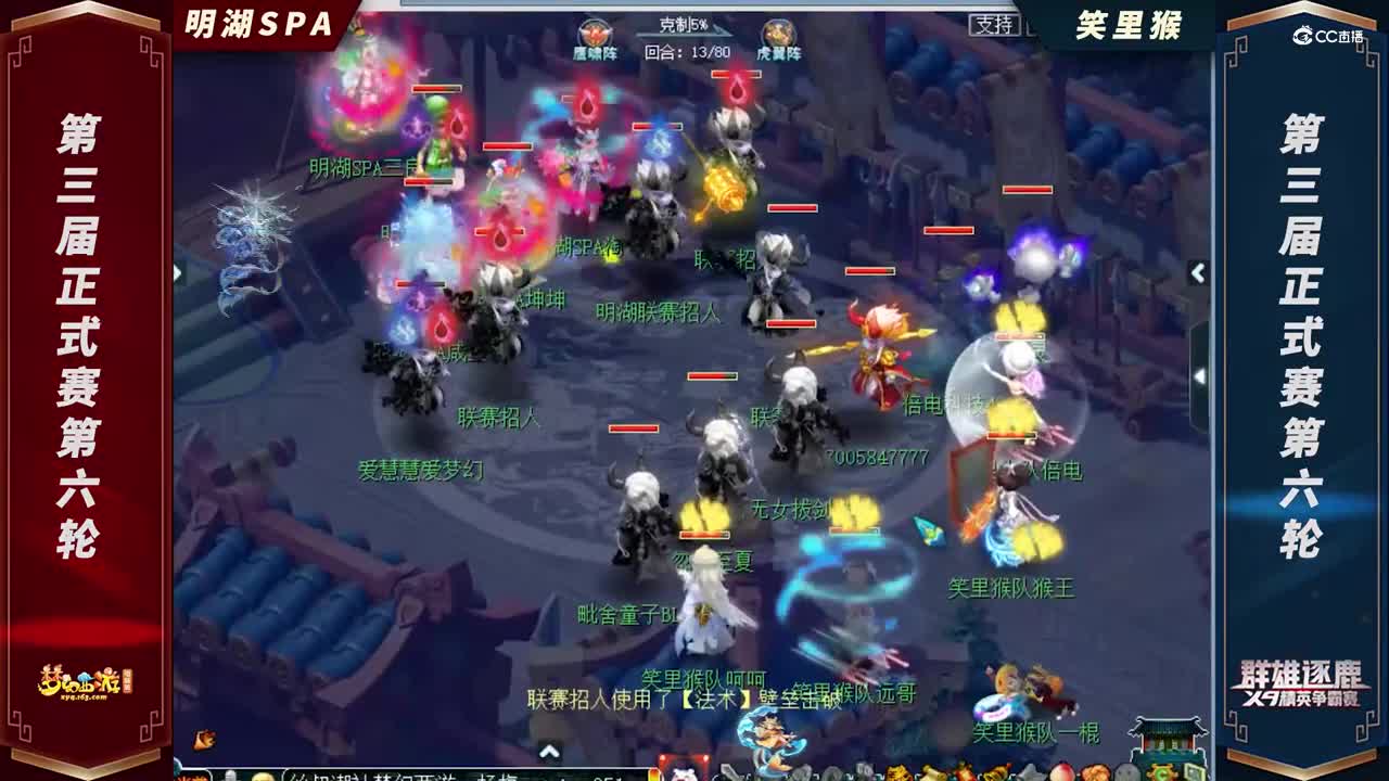 【2021群雄逐鹿】第三届正式赛天元组第六轮：笑里猴VS明湖SPA【CC情报站】
