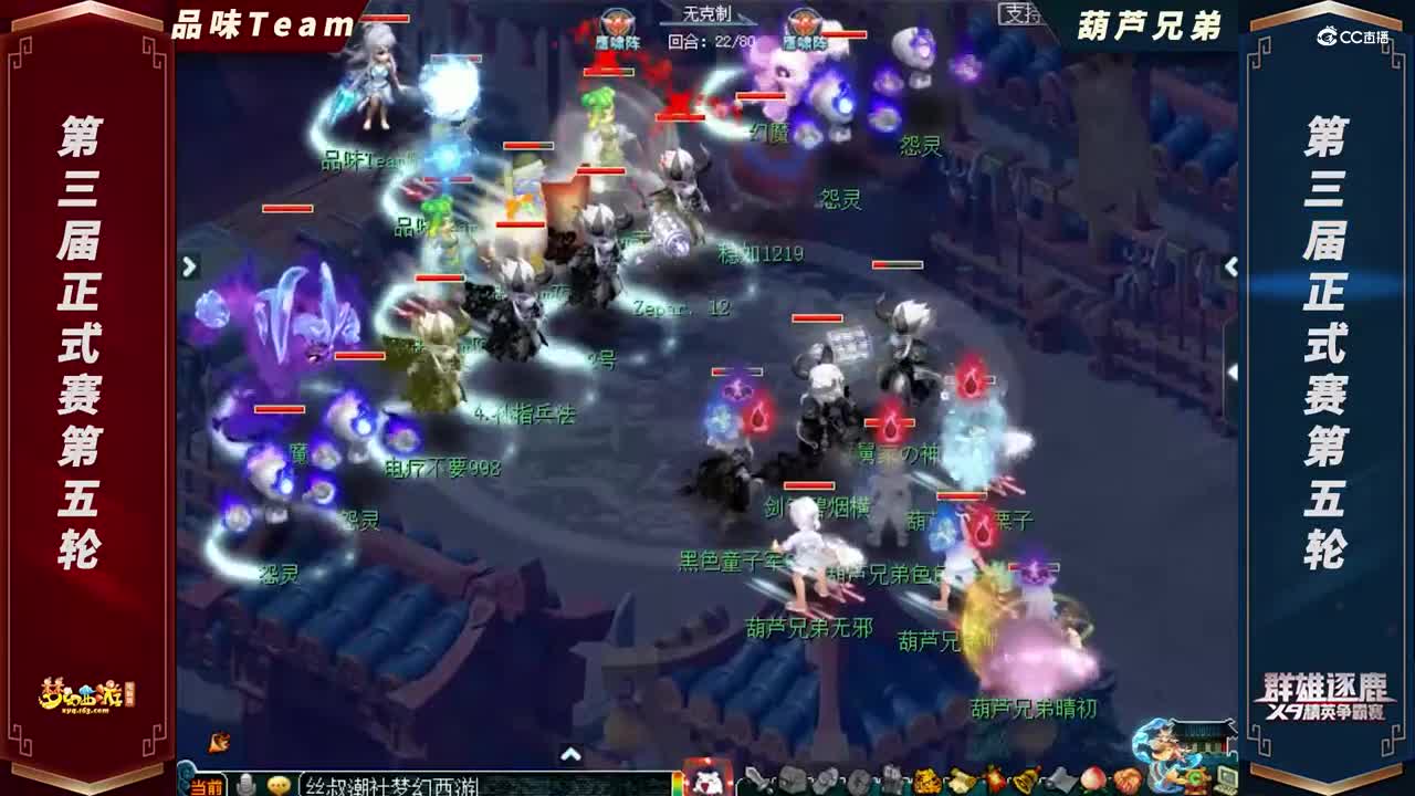 【2021群雄逐鹿】第三届正式赛天元组第五轮：葫芦兄弟VS品味Team【CC情报站】