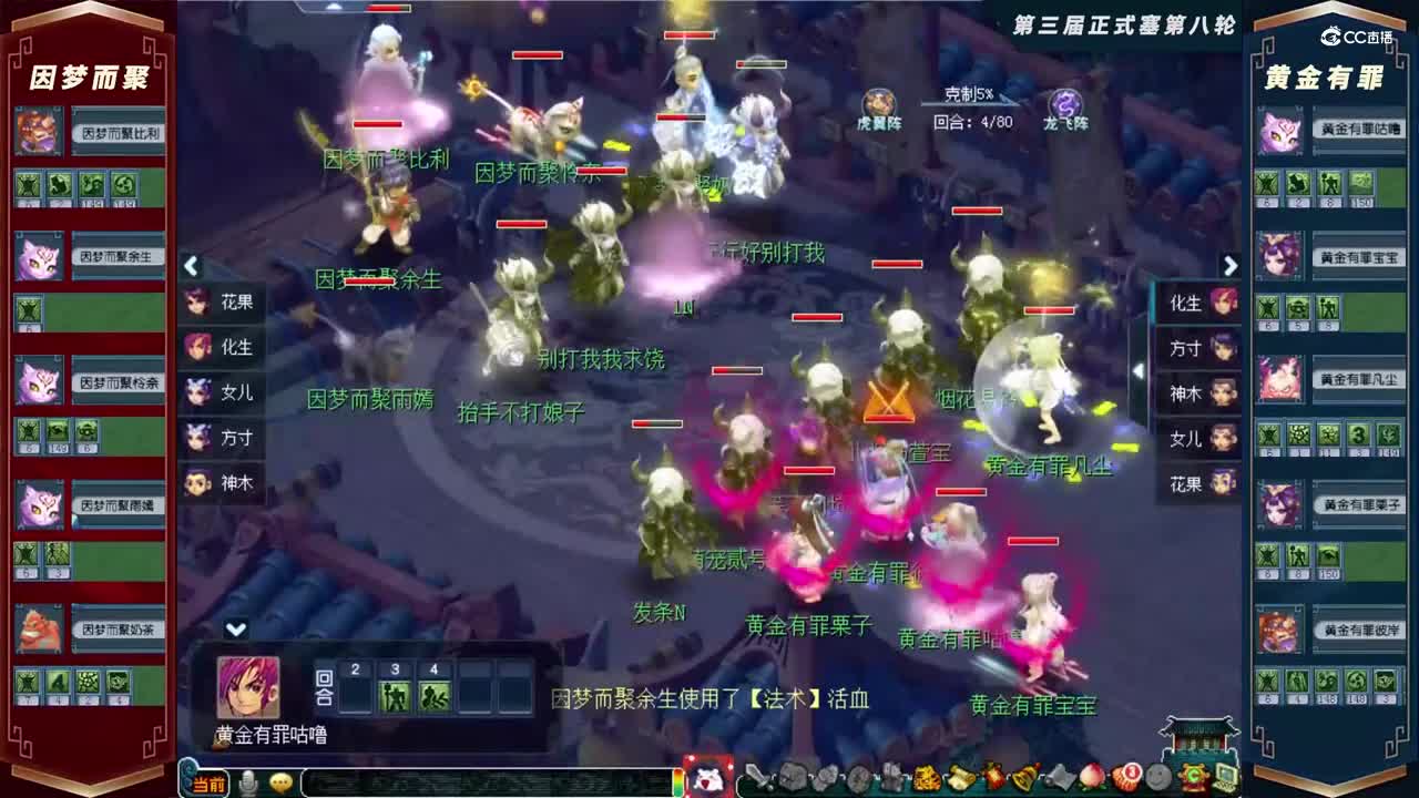 【2021群雄逐鹿】第三届正式赛天元组第八轮：黄金有罪VS因梦而聚【CC情报站】