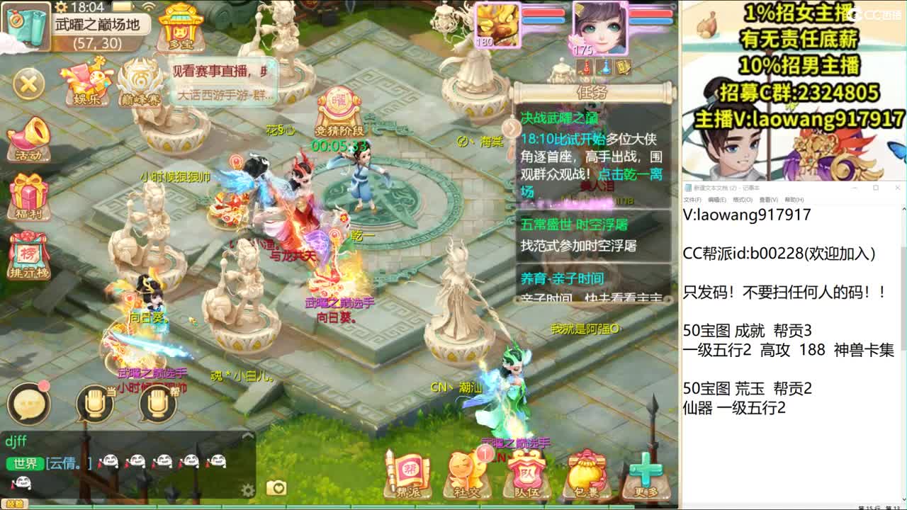 巅峰赛直播现场！ 第3段