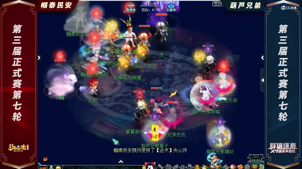 【2021群雄逐鹿】第三届正式赛天元组第七轮：葫芦兄弟VS帼泰民安【CC情报站】