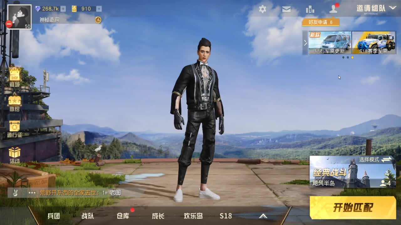 神秘嘉宾