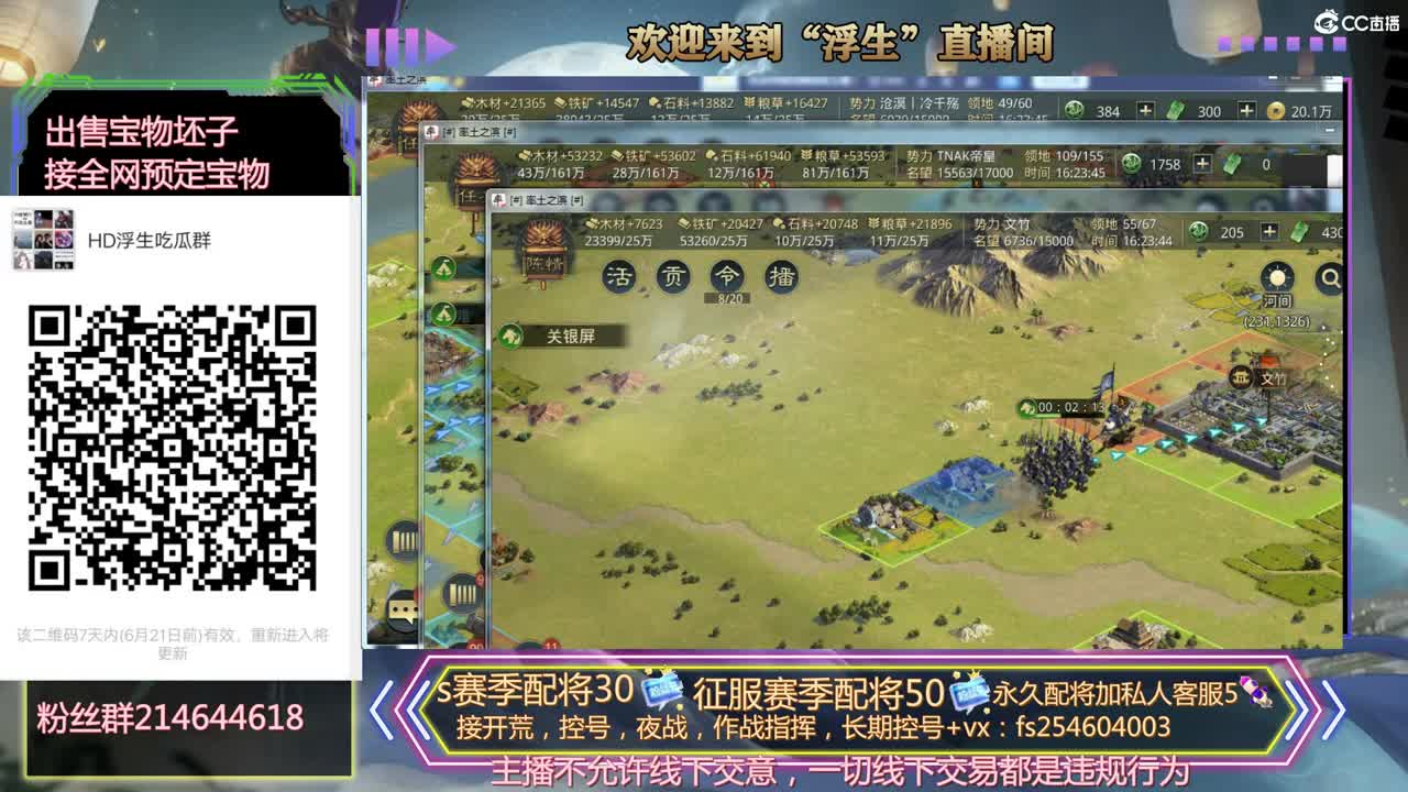 接开荒，配将，修车 第2段