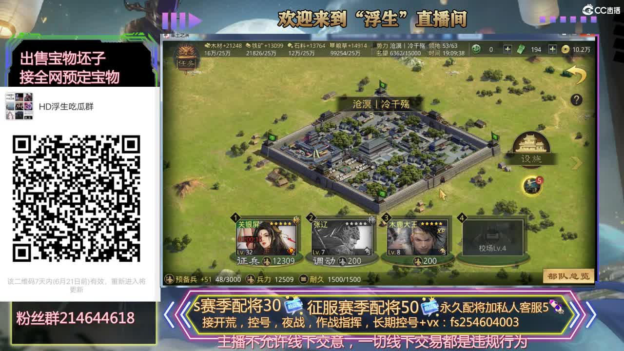 接开荒，配将，修车 第3段