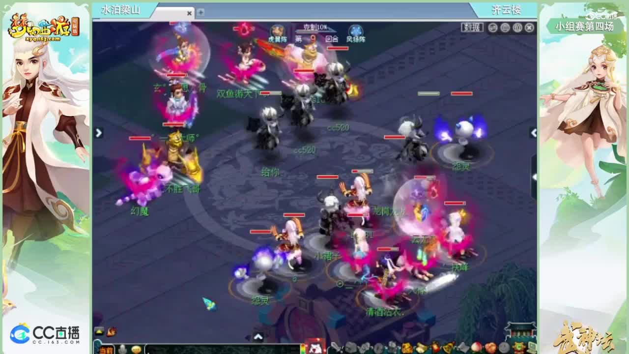 179联武神坛小组赛第四场-齐云楼vs水泊梁山