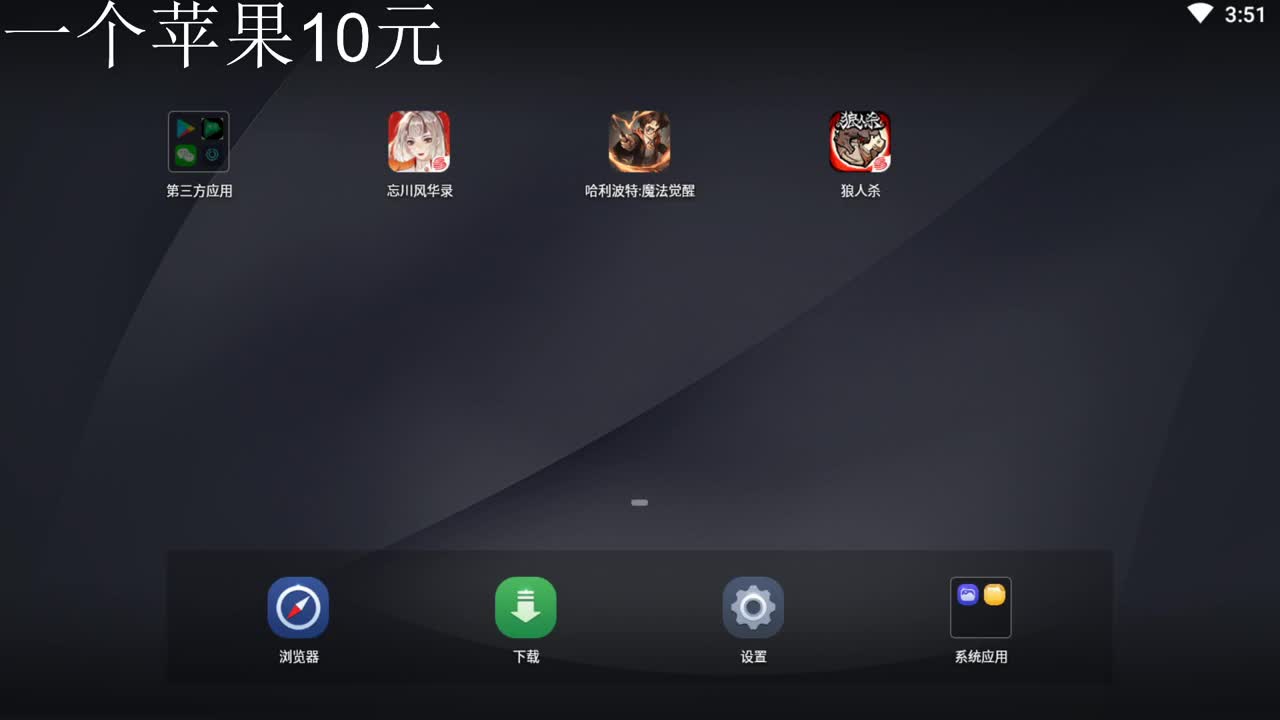 一个苹果十元，均等