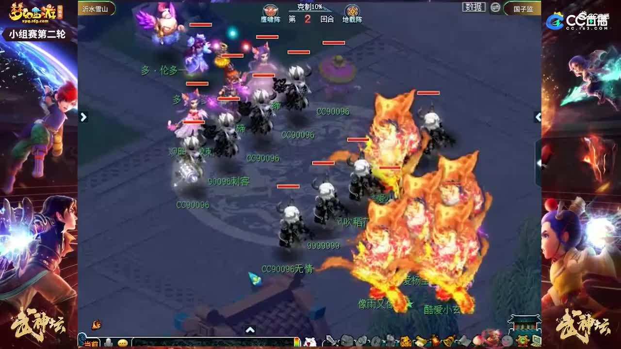 【179武神坛】【小组赛第二场】国子监VS沂水雪山【CC情报站】