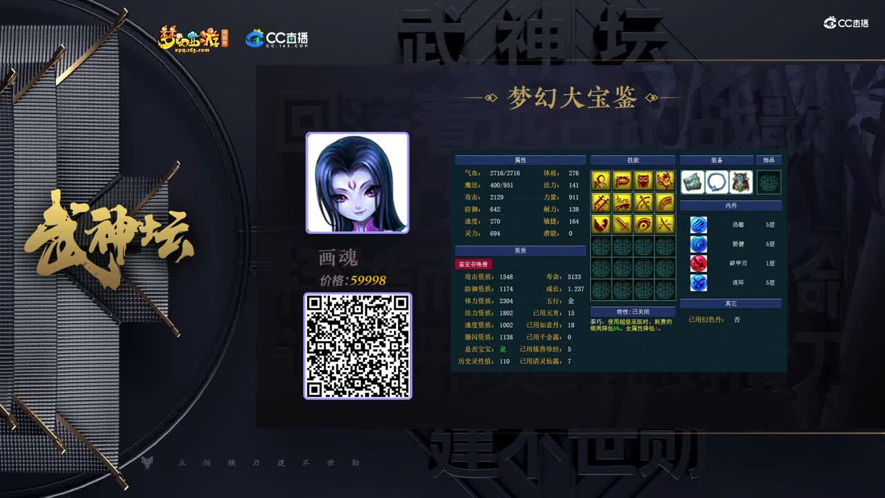 【179武神坛】【梦幻大宝鉴第二场】【CC情报站】.flv
