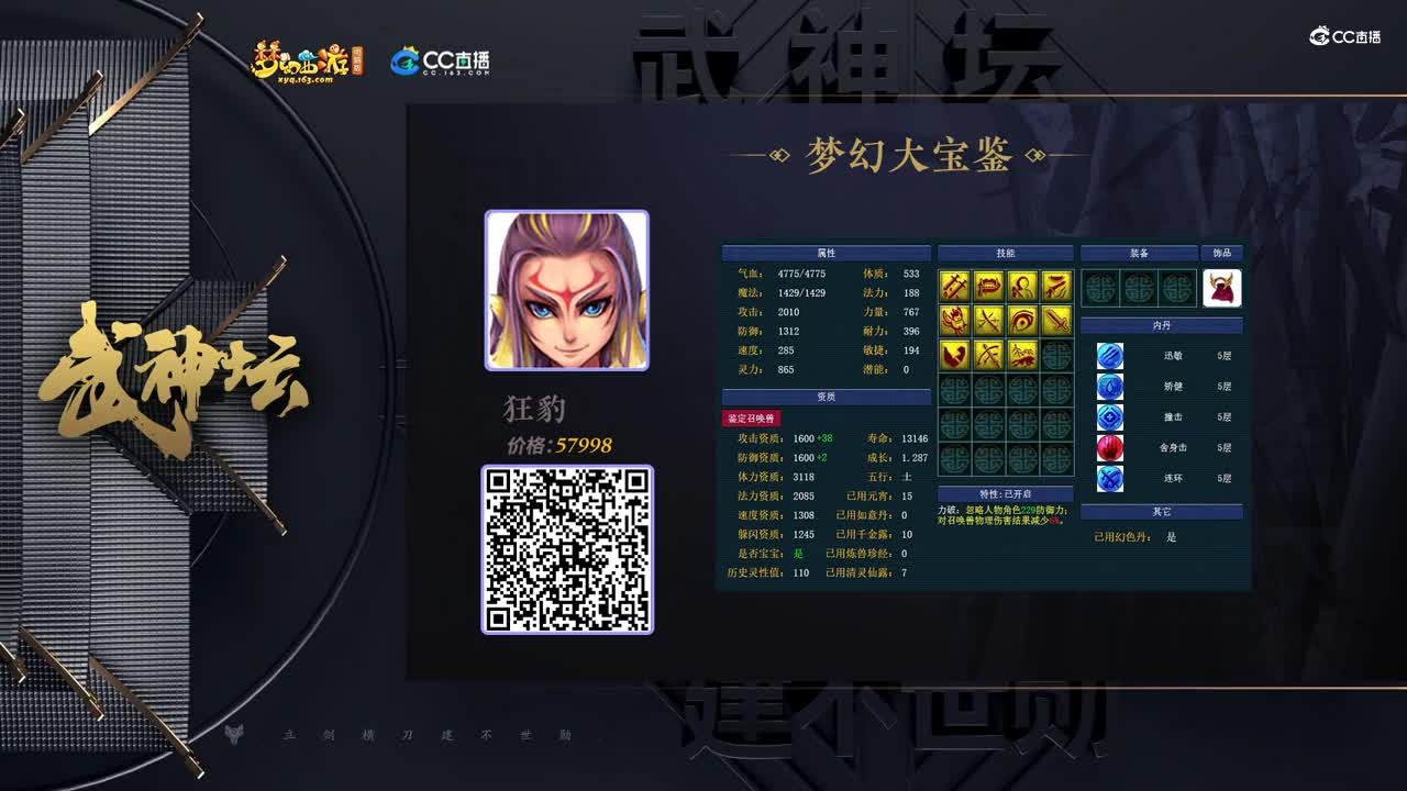 【179武神坛】【梦幻大宝鉴第一场】【CC情报站】