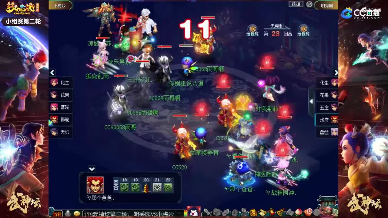 【179武神坛】【小组赛第二场】明秀园VS小梅沙【CC情报站】