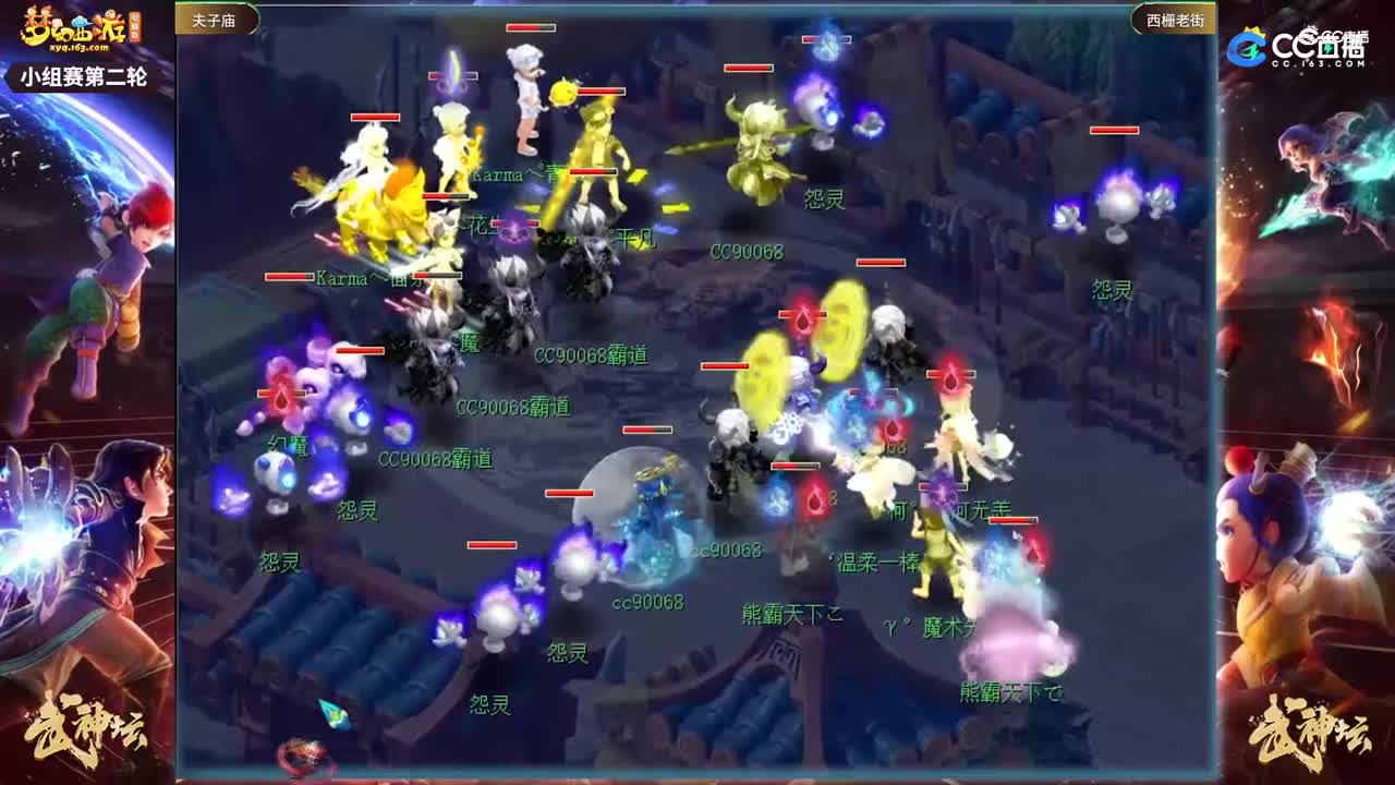 【179武神坛】【小组赛第二场】西栅老街VS夫子庙【CC情报站】