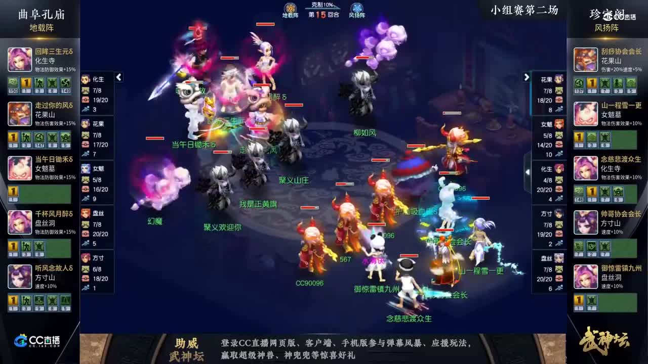 【179武神坛】【小组赛第二场】珍宝阁VS曲阜孔庙【CC情报站】