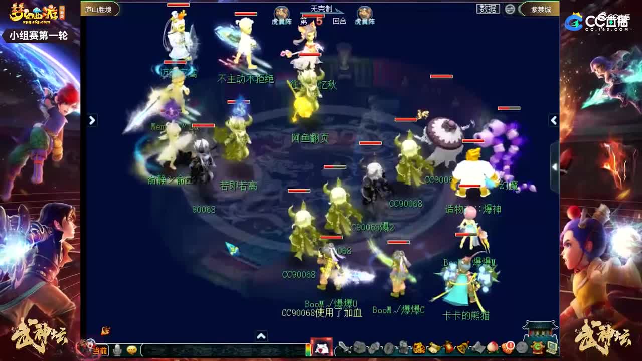 【179武神坛】【小组赛第一场】紫禁城VS庐山胜境【CC情报站】