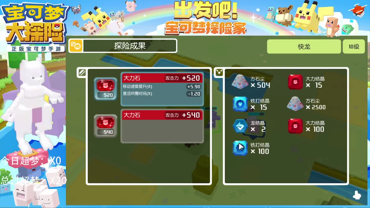 接托管，卡关，超梦，梦幻 第1段
