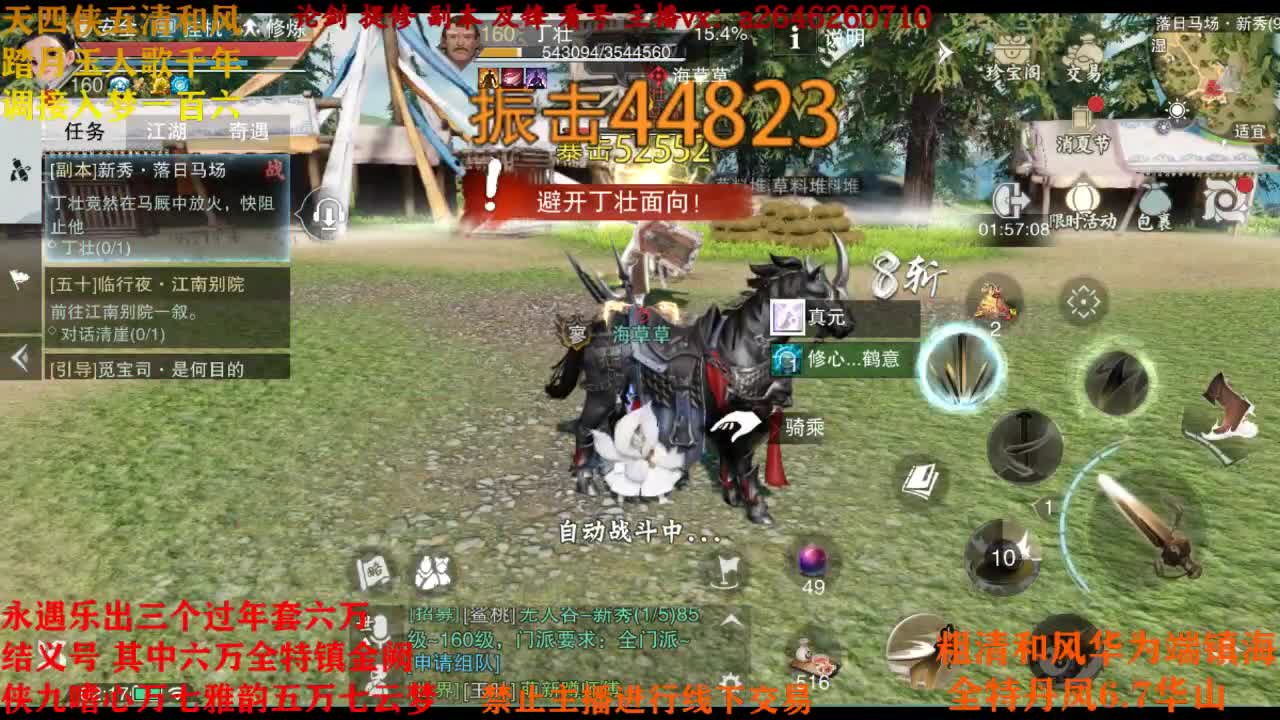 接神兵 第3段