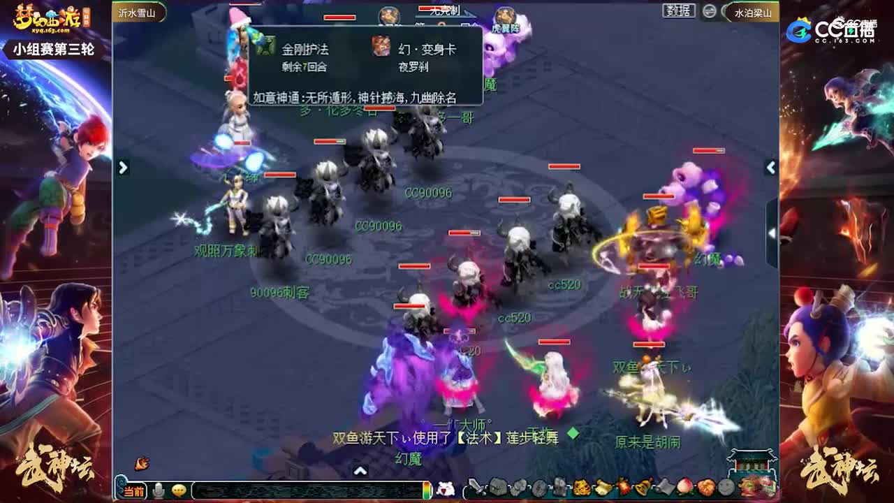 【179武神坛】【小组赛第三场】水泊梁山VS沂水雪山【CC情报站】