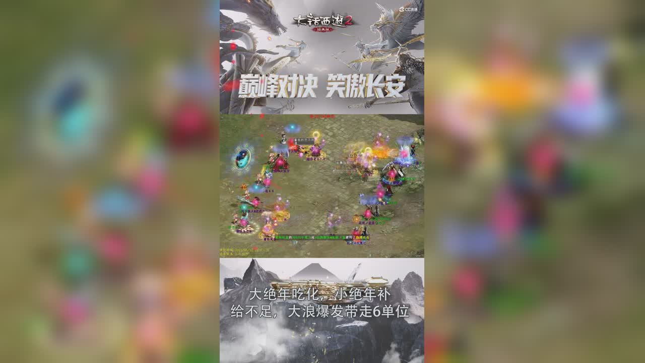 巅峰战线下赛：大浪爆发带走6单位