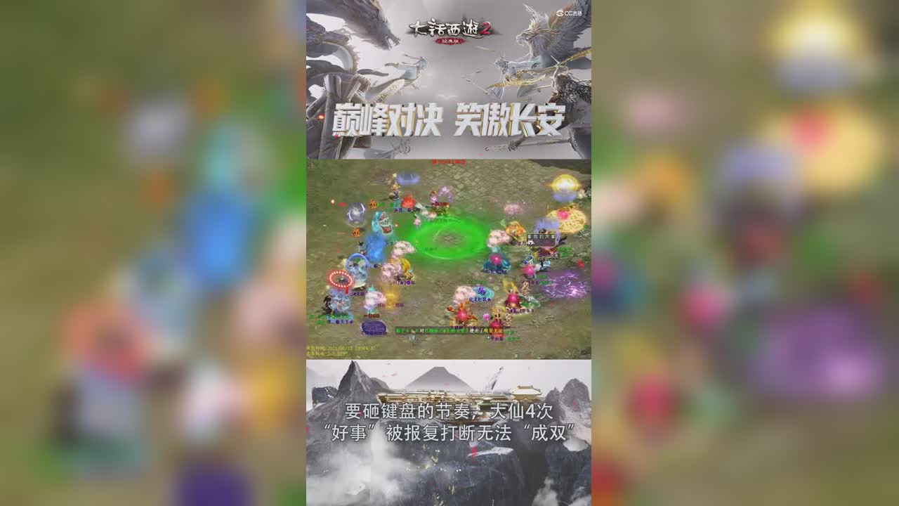 巅峰战线下赛：大仙4次好事被报复打断无法成双