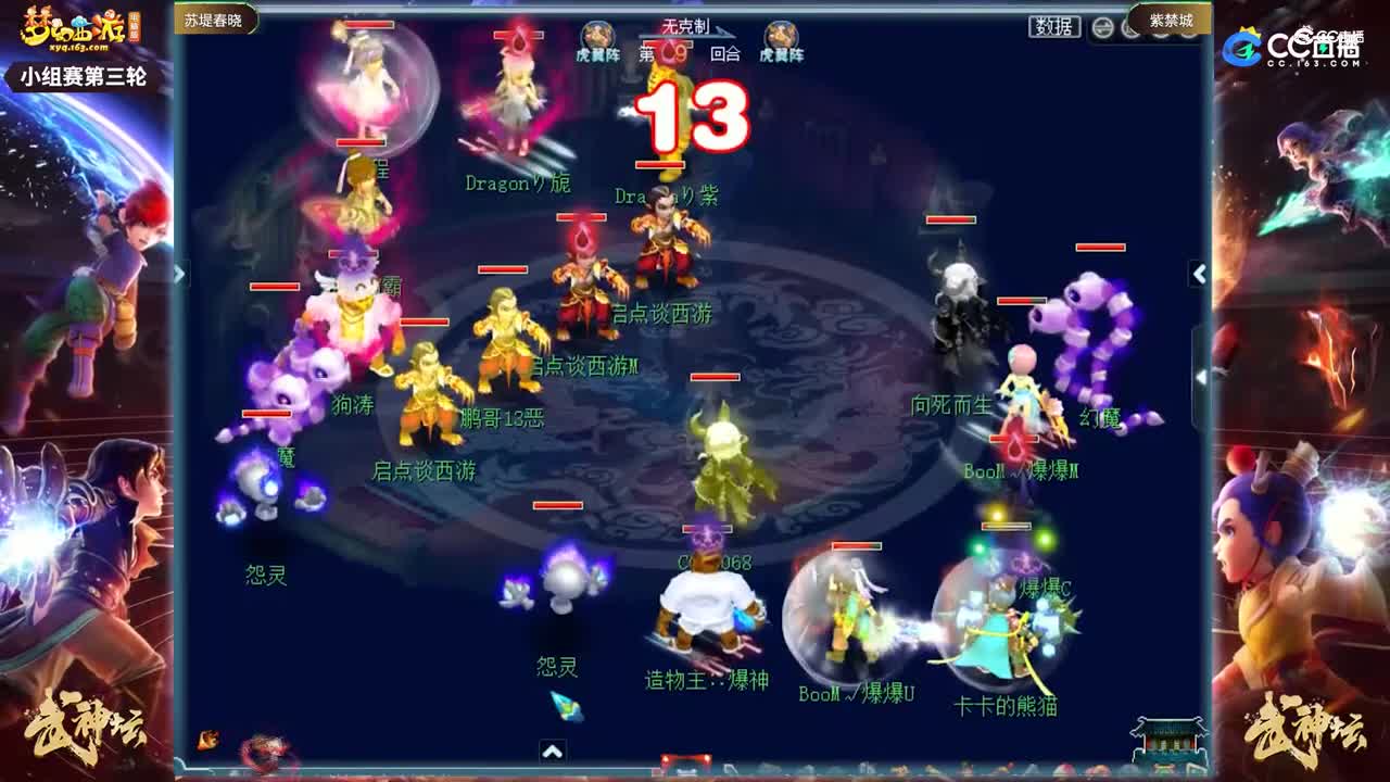 【179武神坛】【小组赛第三场】紫禁城VS苏堤春晓【CC情报站】