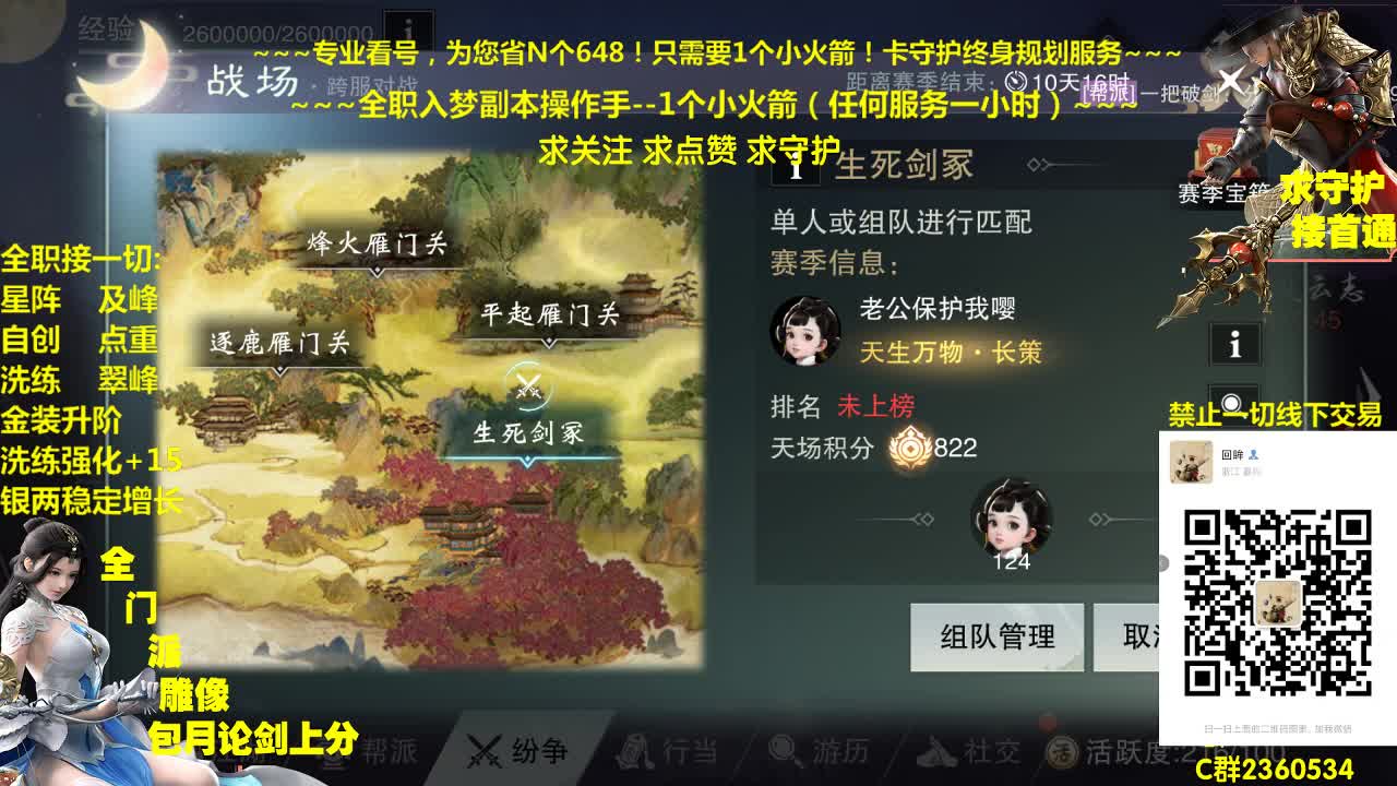 官方指定看号规划托管~帐号收售估价~全职及峰 第2段