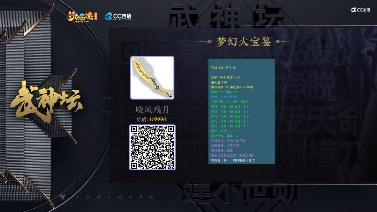 【179武神坛】【梦幻大宝鉴第三场】【CC情报站】.flv
