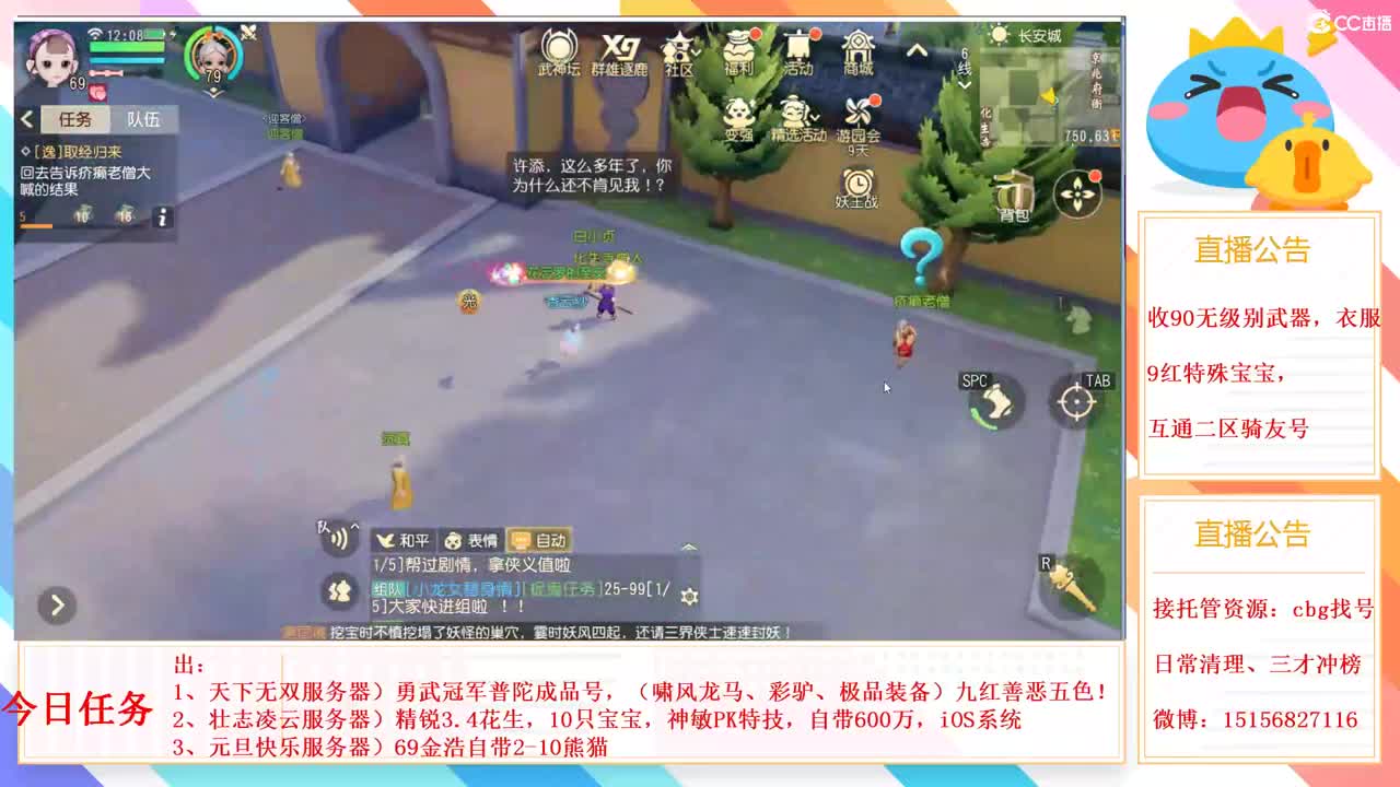 互通二招群雄精锐队员