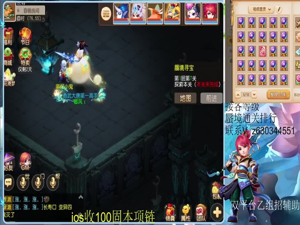 接各等级蜃境排行通关，九州招主播
