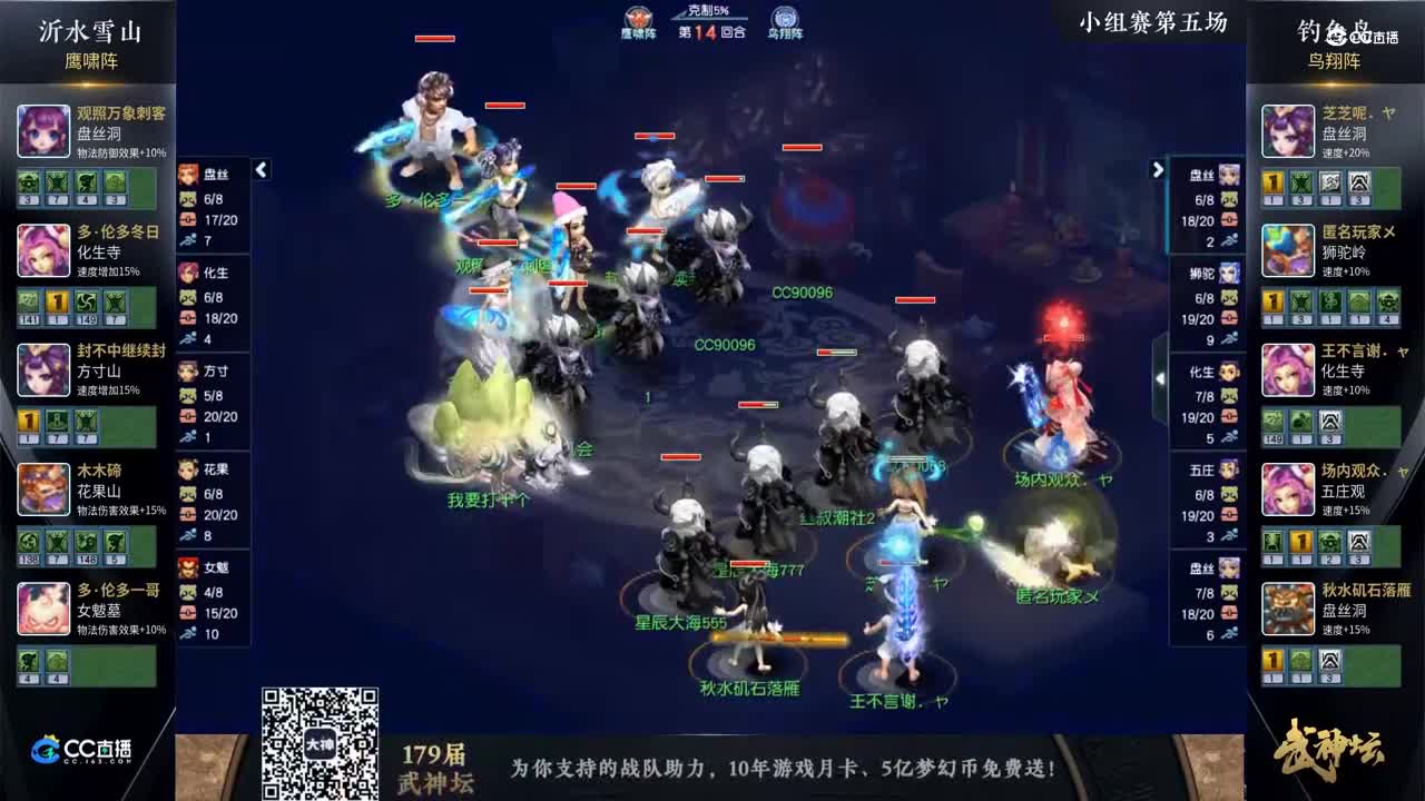 【179武神坛】【小组赛第五场】钓yu岛VS沂水雪山【CC情报站】
