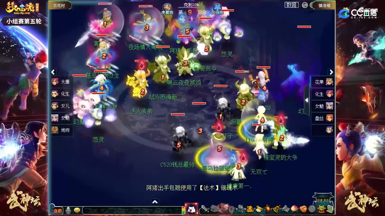 【179武神坛】【小组赛第五场】镇淮楼VS百花村【CC情报站】