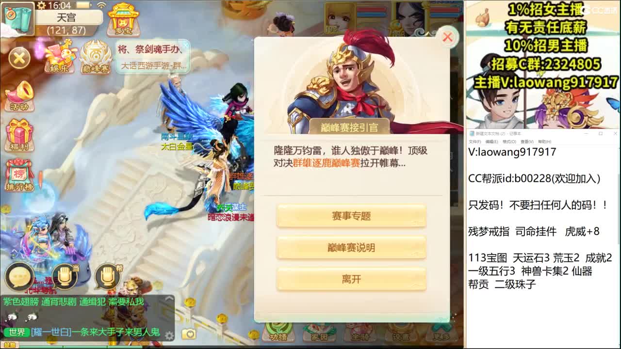 巅峰赛直播现场！ 第2段