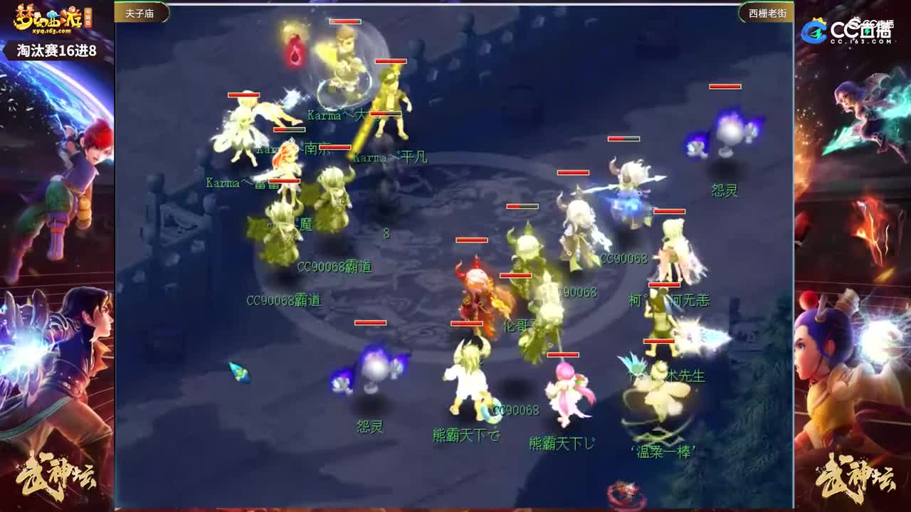 【179武神坛】【淘汰赛16进8】西栅老街VS夫子庙【CC情报站】