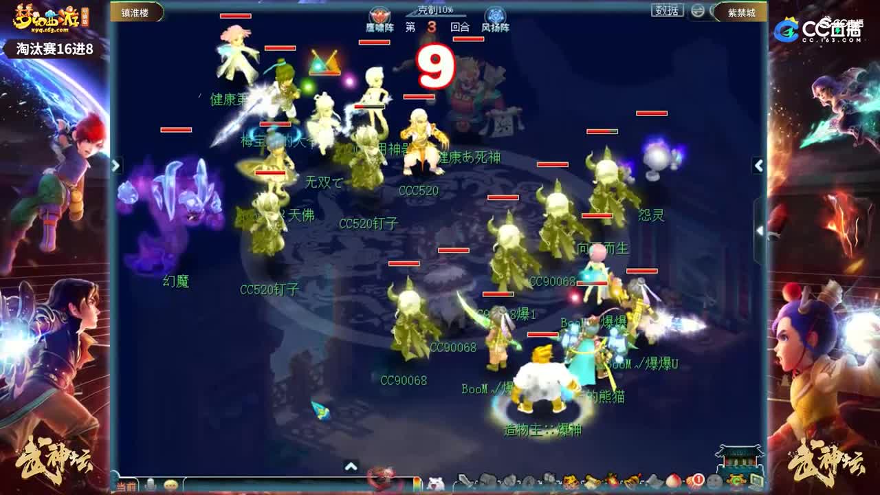 【179武神坛】【淘汰赛16进8】紫禁城VS镇淮楼【CC情报站】