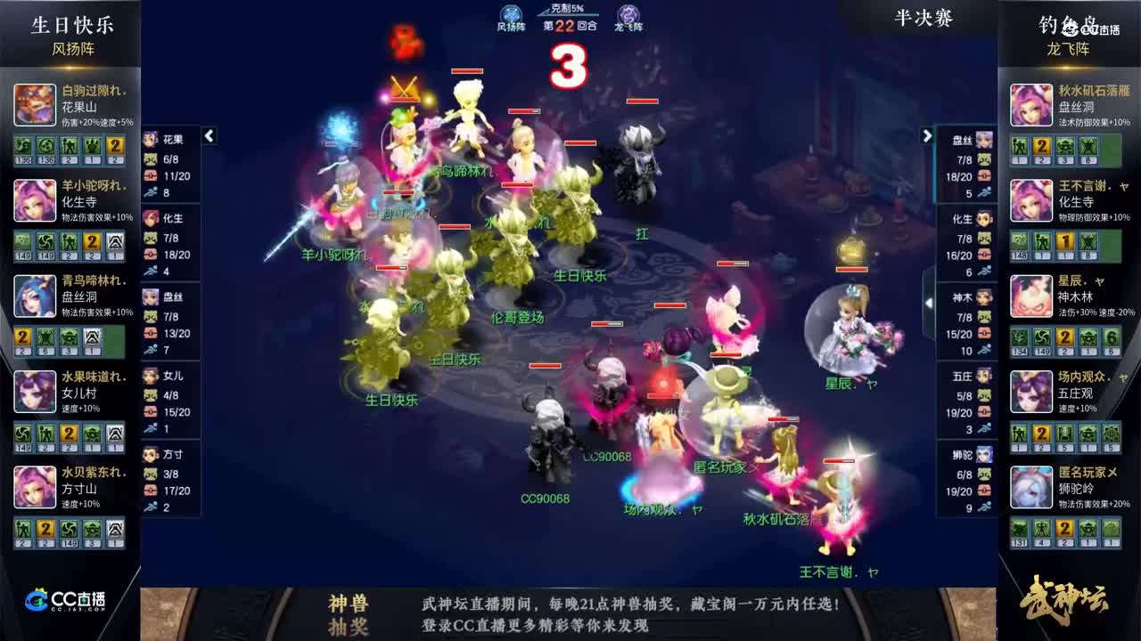 【179武神坛】【半决赛】钓yu岛VS生日快乐【CC情报站】