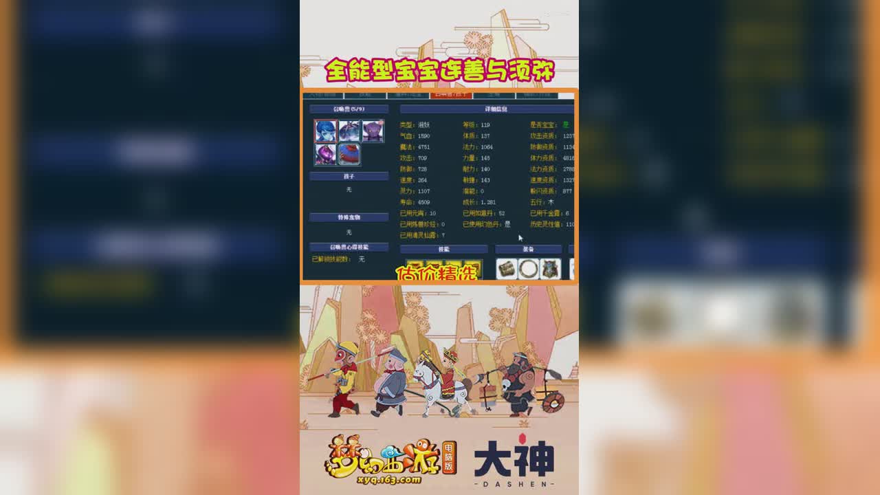 全能型宝宝连善与须弥