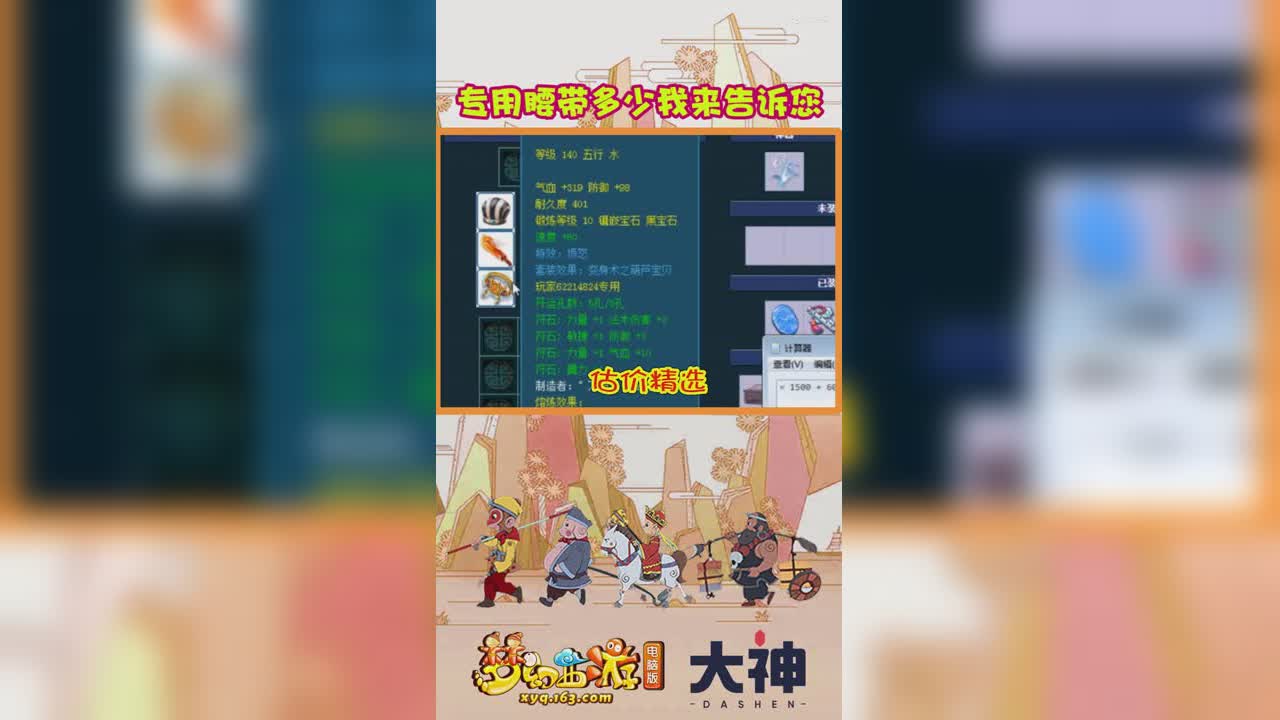 专用腰带多少我来告诉您