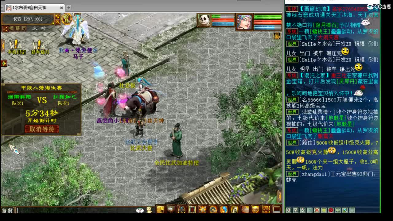 96届比武大会直播 第1段