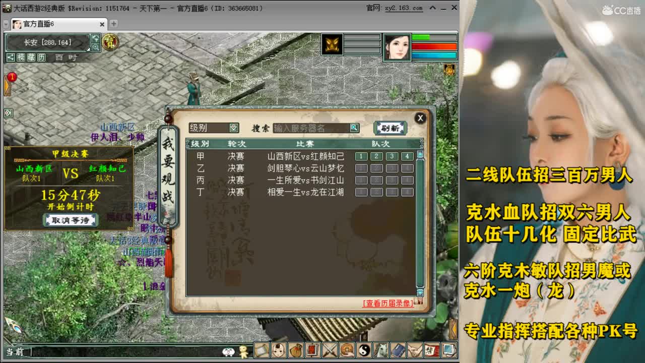 乱世比武 第2段