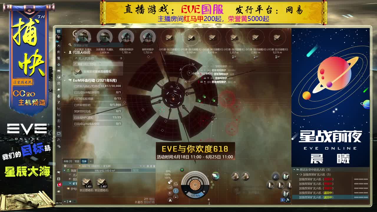 EVE矿工捕快 第1段