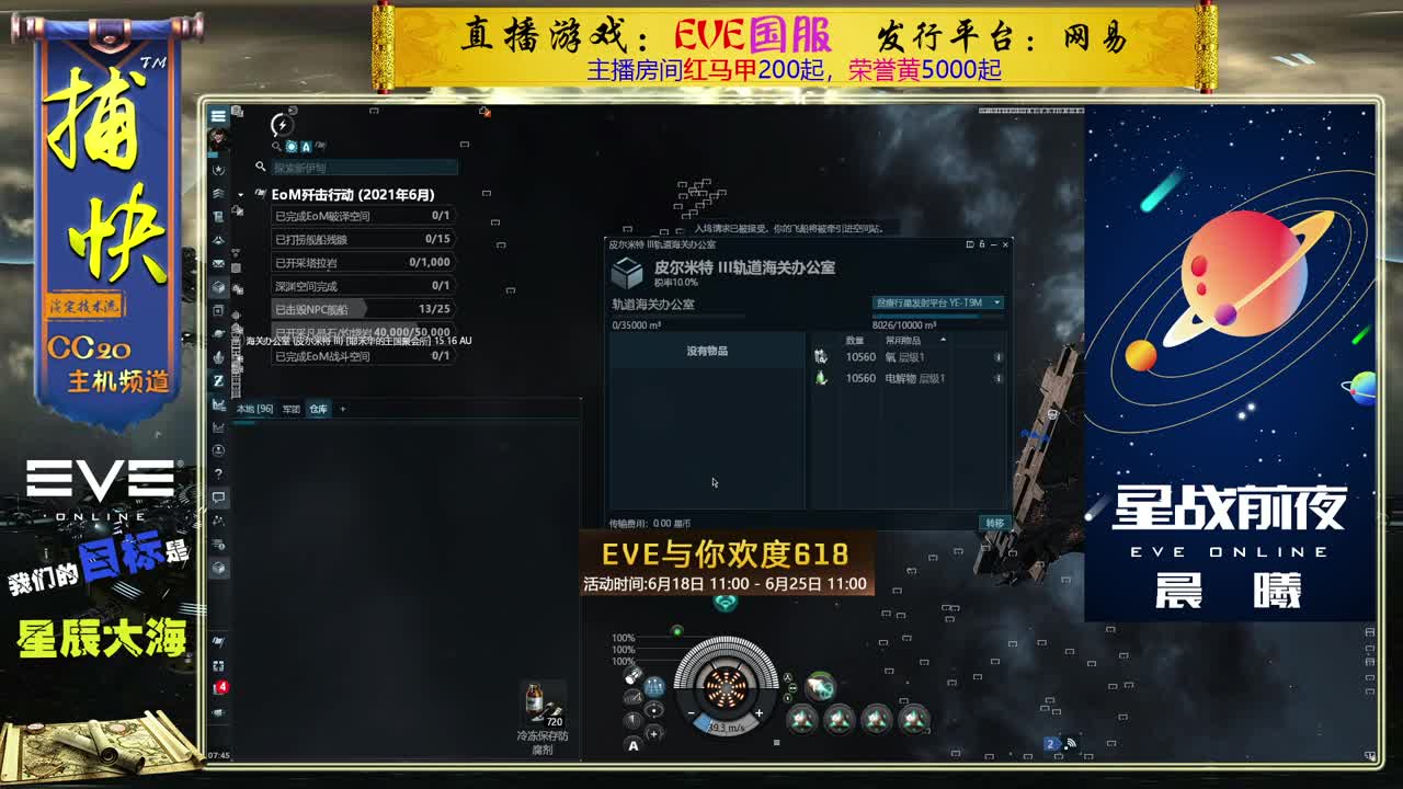 EVE矿工捕快 第2段