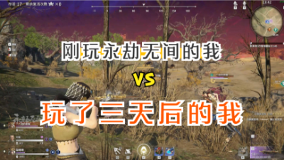【永劫无间】有一种菜叫菜的像人机