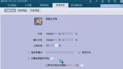 梦幻西游：70万刚上架的腰带，公示期直接瞬秒？有钱就是任性！