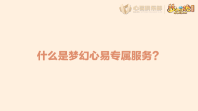 心易权益