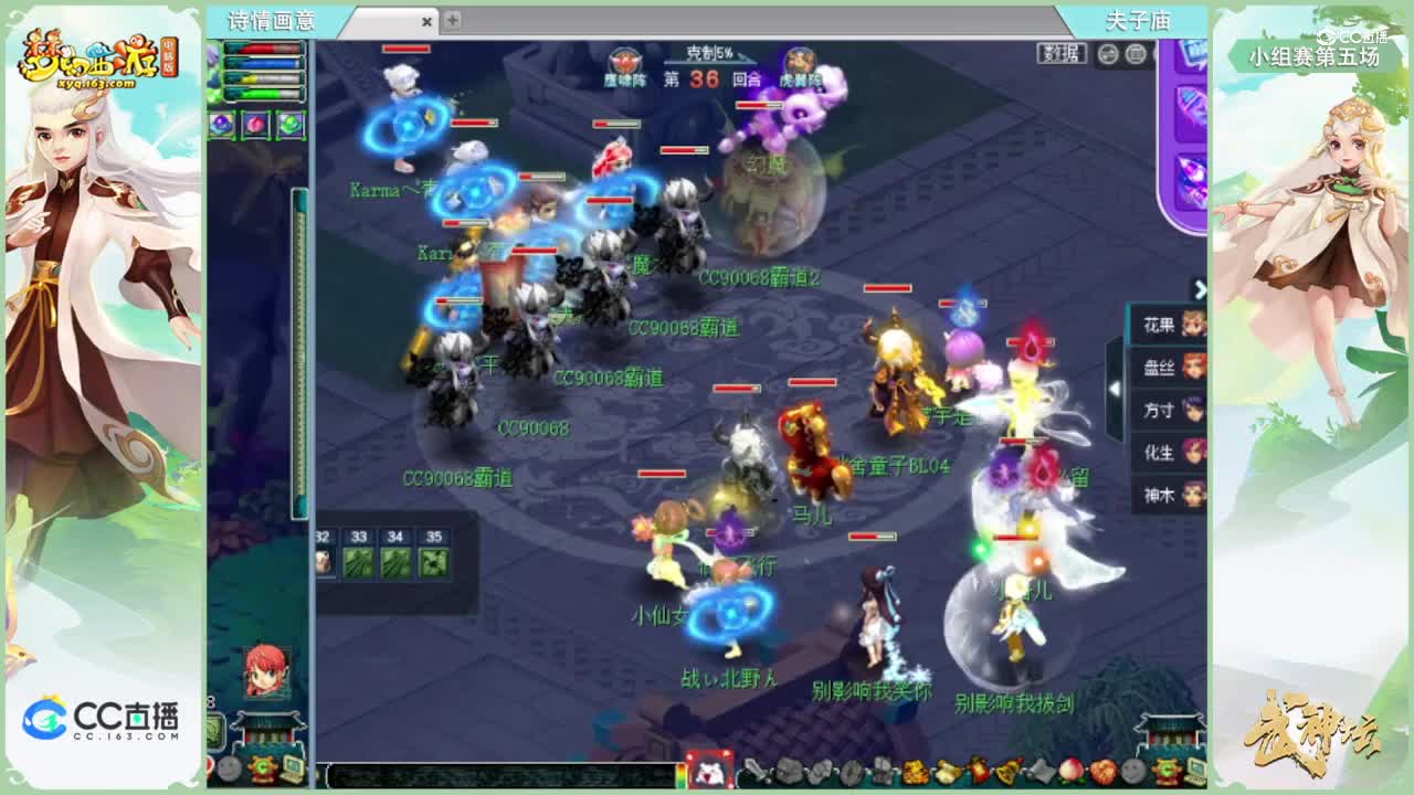 179联武神坛小组赛第五场-夫子庙vs诗情画意